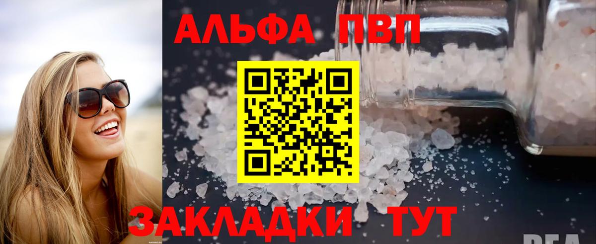 Alpha PVP VHQ  APVP  Мытищи  Alpha PVP мука  Вход с VPN  A PVP Соль 