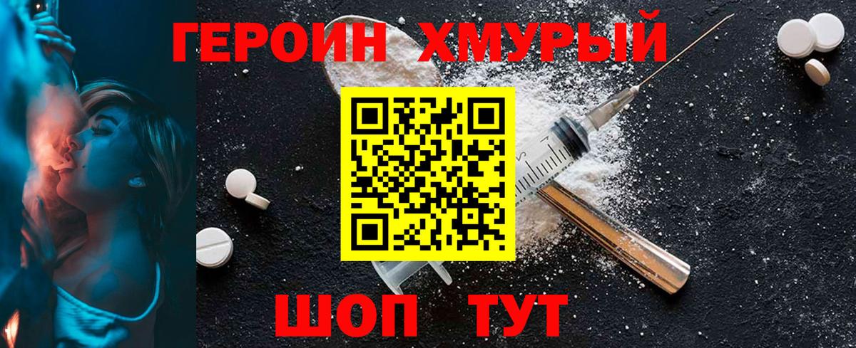 ГЕРОИН  Вход с VPN  Мытищи  Героин Heroin 