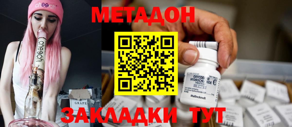 Мытищи  Метадон кристалл  МЕТАДОН белоснежный  Вход с VPN 